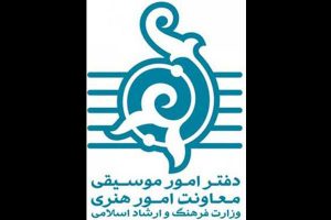دعوت دفتر موسیقی ارشاد از فعالان حوزه موسیقی برای دریافت تسهیلات