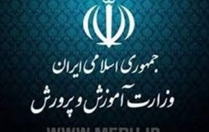 مدیریت مهدکودک ها به وزارت آموزش و پرورش واگذار شد