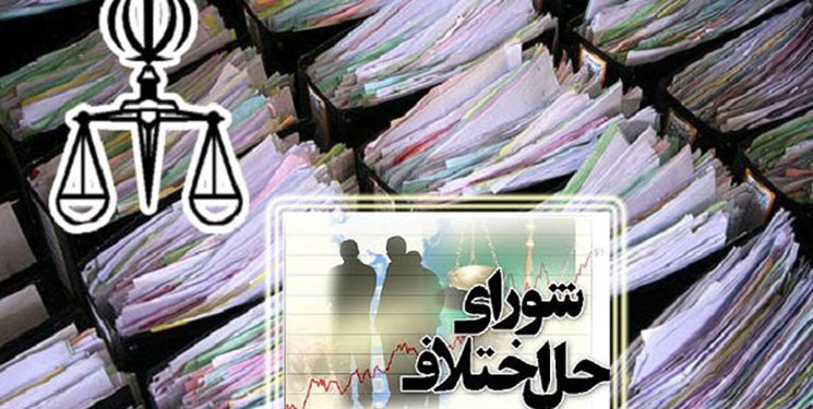 مشخص شدن ترکیب هیات بدوی رسیدگی به تخلفات هر استان در شورای حل اختلاف