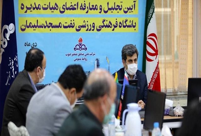 جلسه معارفه اعضای هیات مدیره باشگاه فرهنگی ورزشی نفت مسجدسلیمان برگزار شد