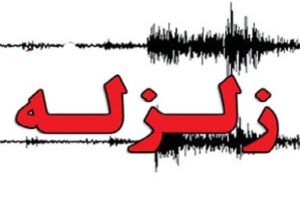 زمین لرزه‌ای به بزرگی ۳.۲ درجه در مقیاس ریشتر ظهر یکشنبه شهرستان لالی را لرزاند.