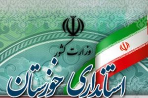 کدام ادارات خوزستان با ۱۰ درصد نیروی خود فعالیت می‌کنند