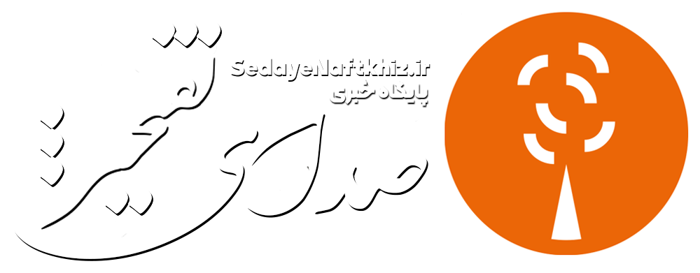 صدای نفتی