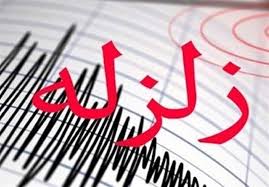 وقوع زمین لرزه در شهر‌های شمالی خوزستان  .