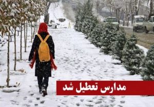مدارس برخی از مناطق اندیکا در استان خوزستان به علت تداوم بارش‌ها تعطیل شد
