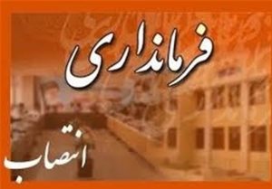 وزیر کشور فرمانداران اهواز و خرمشهر را منصوب کرد