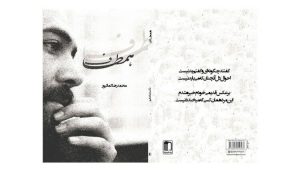 آیین رونمایی از کتاب همطاف