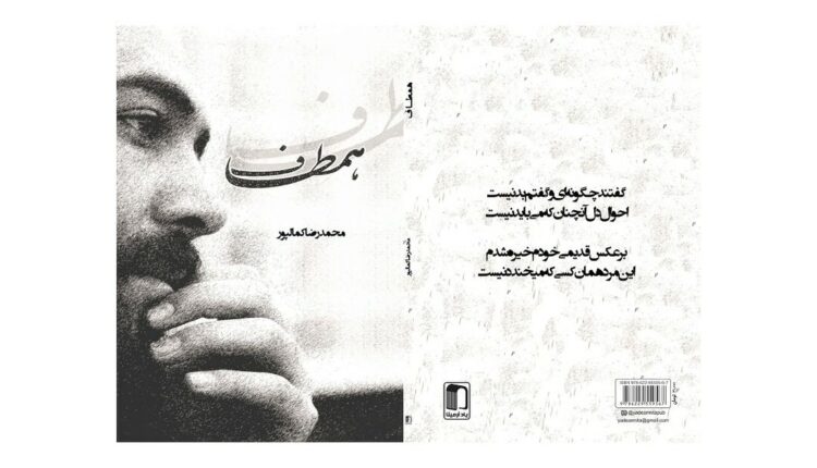 آیین رونمایی از کتاب همطاف