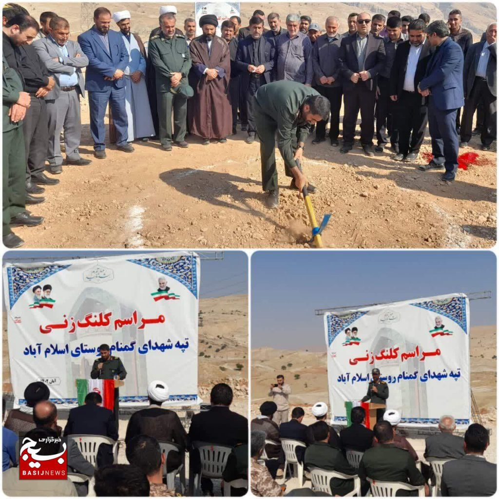 آئین کلنگ زنی یادمان شهدای گمنام در اندیکا