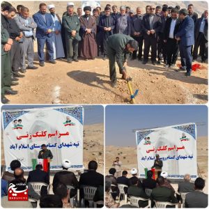 آئین کلنگ زنی یادمان شهدای گمنام در اندیکا