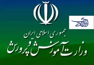 جزئیات استخدام بدون آزمون ۲۰ هزار نفر در آموزش و پرورش| حتما بخوانید