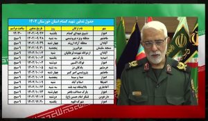 میزبانی خوزستانی ها از ۱۴ شهید دوران دفاع مقدس + برنامه زمانبندی