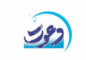 هنرمند ایذه‌ای در راه نهاد ریاست جمهوری