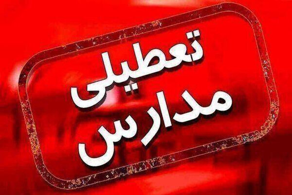 دبستانهای ۳ شهرستان خوزستان تعطیل شد