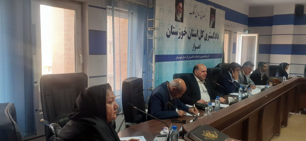 جلسه پیشگیری از آسیب های اجتماعی قوه قضاییه در استان خوزستان
