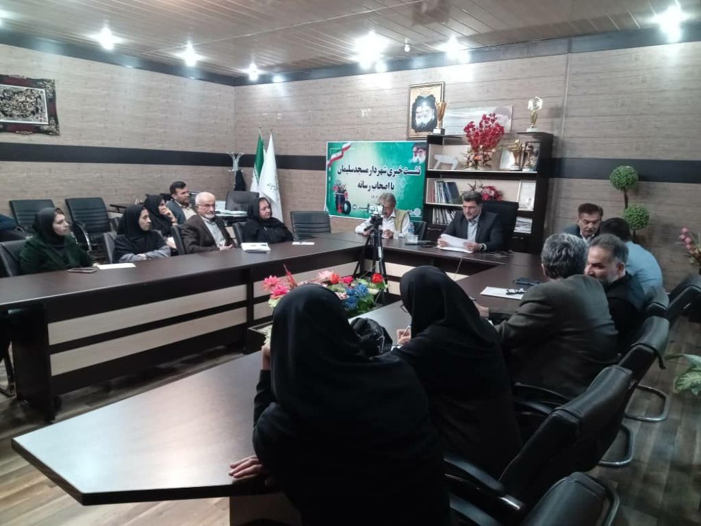 نشست خبری شهردار مسجدسلیمان با اصحاب رسانه