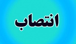 تغییر در مدیریت آموزش و پرورش خوزستان؛ حمیدی‌نژاد رفت