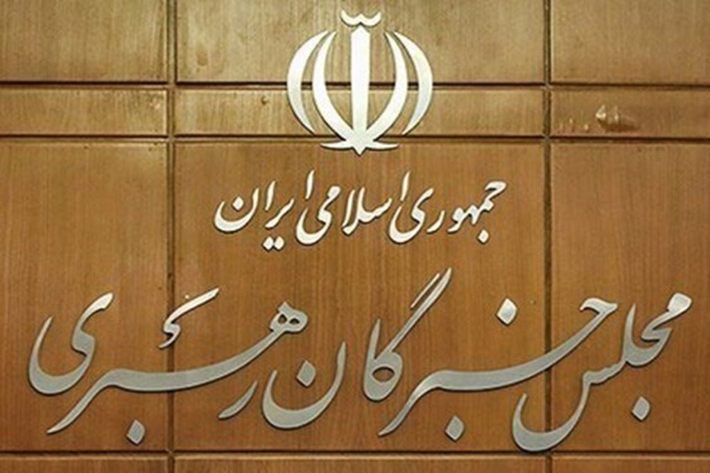 نتایج بررسی داوطلبان مجلس خبرگان فردا اعلام میشود (۴ بهمن ۱۴۰۲)
