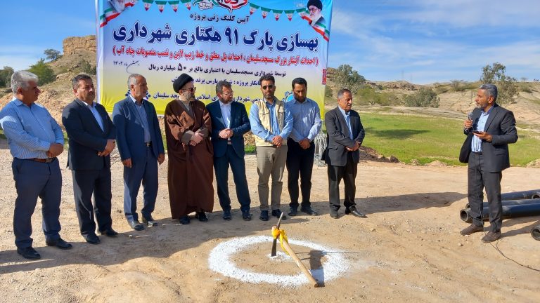 در نهمین روز از دهه مبارک فجر ،پروژه بهسازی پارک ۹۱ هکتاری شهرداری مسجدسلیمان کلنگ زنی شد
