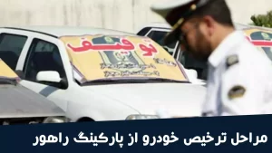 بخشودگی جرایم رانندگی ۱۴۰۲ به مناسبت نیمه شعبان