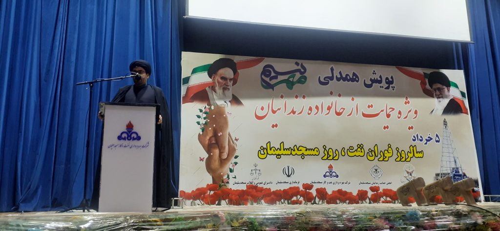 پویش همدلی نسیم مهر ویژه حمایت از خانواده‌های زندانیان در شهرستان مسجدسلیمان برگزار شد.