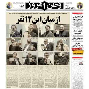 ۱۲ کاندید اصلی انتخابات ریاست‌جمهوری چه کسانی اند؟