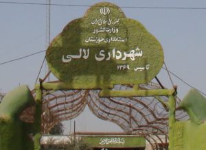 شهردار لالی از مقام خود عزل شد/دور باطل شورای شهر در انتخاب و عزل شهردار