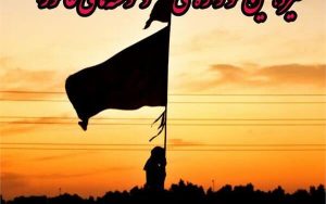 ریاست اداره فرهنگ وارشاداسلامی لالی : فراخوان سیزدهمین سوگواره ملی دلنوشته‌های عاشورا منتشر شد