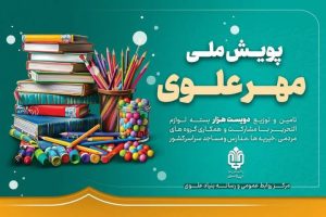 توزیع ۶۰۰ بسته نوشت افزار در بین دانش آموزان نیازمند مسجدسلیمان، لالی، اندیکا توسط بنیاد علوی