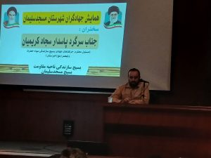 برگزاری همایش جهادگران شهرستان مسجدسلیمان