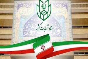 ثبت نام نامزدهای انتخابات شوراهای اسلامی شهر و روستا از ۲۲ اسفند آغاز می شود