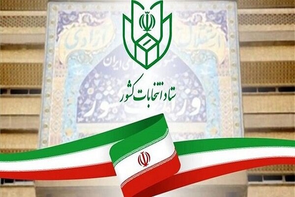 ثبت نام نامزدهای انتخابات شوراهای اسلامی شهر و روستا از ۲۲ اسفند آغاز می شود