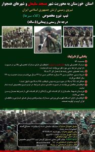 اجرای طرح استخدامی  شیر صحرا در استان خوزستان — به محوریت شهر مسجدسلیمان
