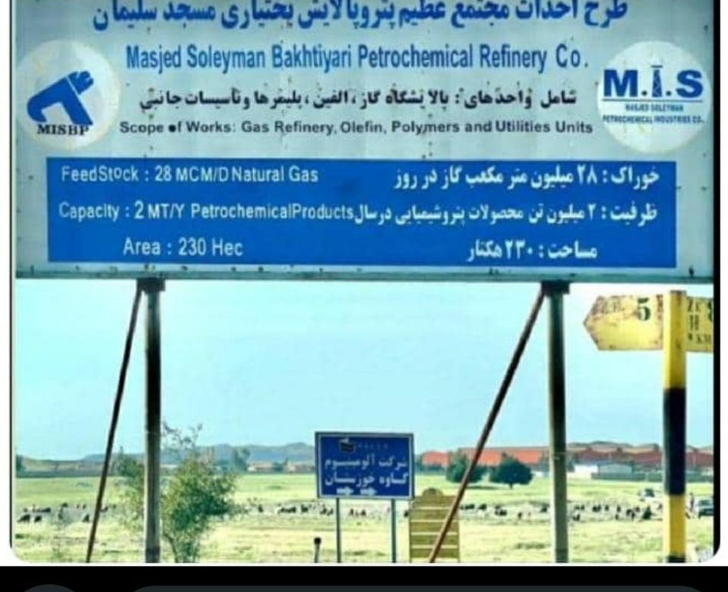پتروپالایش بختیاری اولویت رفع بحران بیکاری جوانان درمسجدسلیمان .به قلم حسین کلانتر، فعال اجتماعی