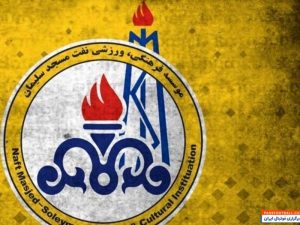 بحران در نفت مسجدسلیمان!