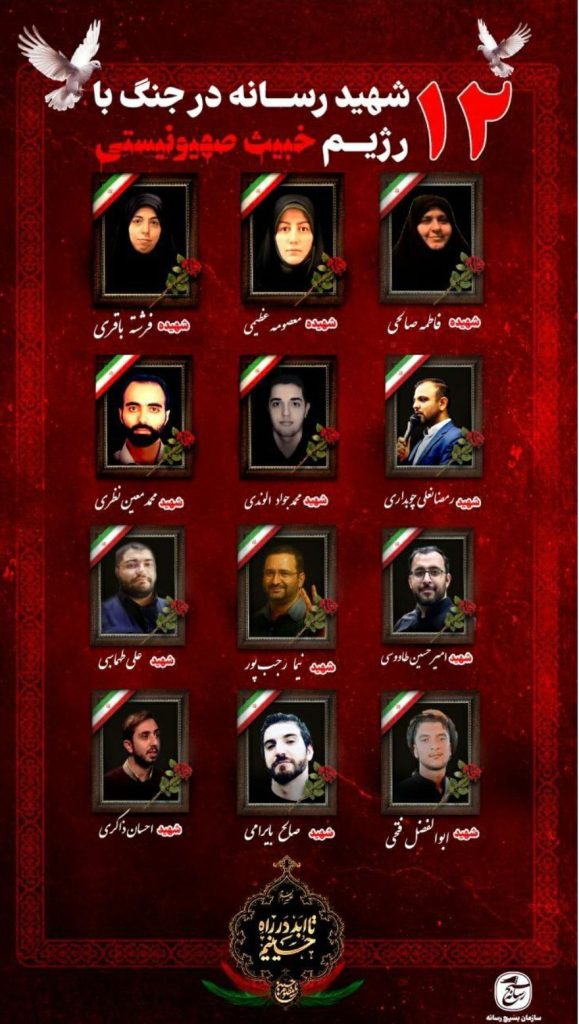 ۱۲ شهید حوزه رسانه در جنگ ۱۲ روزه نشان حضور فعال خبرنگاران در میدان بود