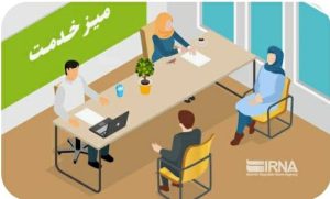 میز خدمت؛ نمایشی برای پوشش کم‌کاری یا عرصه‌ای برای خدمت‌رسانی؟علی عظیمی کیا خبرنگار