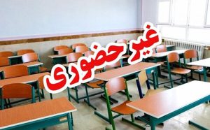 غیرحضوری شدن مدارس برخی شهرهای خوزستان در پی تداوم آلودگی هوا