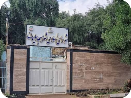 هشدار به نامزدهای شورای اسلامی شهرمسجدسلیمان ✍️علی عظیمی کیا،خبرنگار