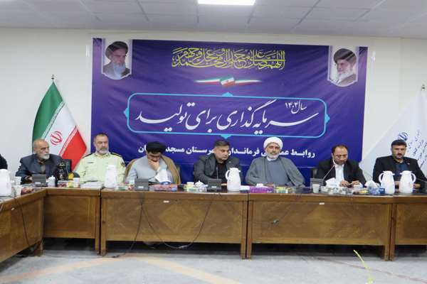 حضور بازرس کل قضایی خوزستان در جلسه شورای اداری شهرستان مسجد سلیمان