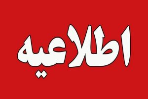 شهردار اهواز استعفا کرد