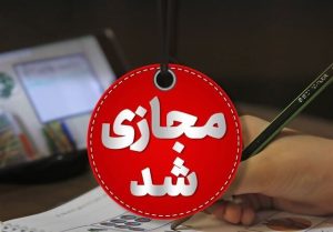 مجازی و تعطیل شدن مدارس بخش چلو در اندیکا  در نهم دی