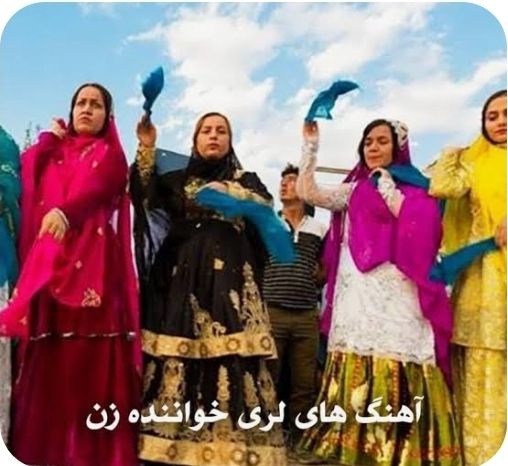 تأثیر استاد بهمن علاالدین و نقش زنان در موسیقی بختیاری ✍️ ویکتوریا دقیقیان