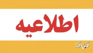 کلاس‌های دانشگاه آزاد خوزستان تا پایان سال مجازی شد
