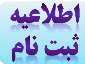 ثبت‌نام داوطلبان انتخابات شوراهای اسلامی روستاها تا ۳۰ بهمن