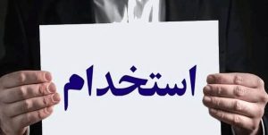 آزمون استخدامی جدید بانک صادرات