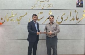 سرپرست جدید شرکت پخش فرآورده های نفتی ناحیه مسجدسلیمان معرفی شد