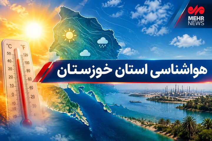 سامانه بارشی و طوفان‌های لحظه‌ای خوزستان را فرا می‌گیرد